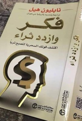 فكر وازدد ثراء