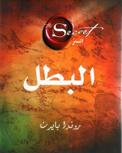 البطل