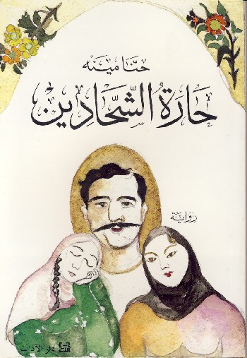 حارة الشحادين