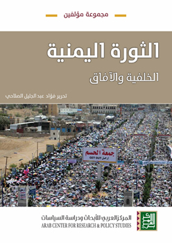 الثورة اليمنية : الخلفية والآفاق