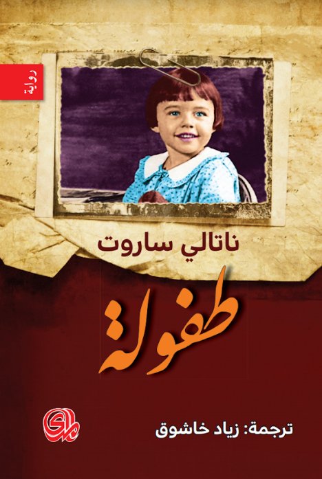 طفولة