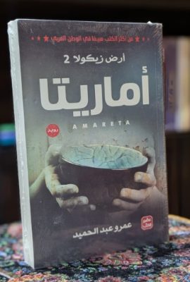 أماريتا