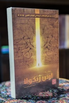 أرض زيكولا