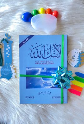 لأنك الله : رحلة إلى السماء السابعة