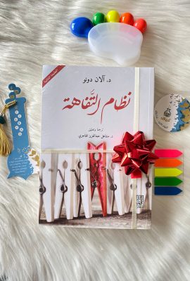 نظام التفاهة