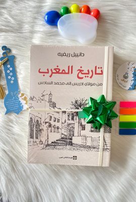 تاريخ المغرب : من مولاي إدريس إلى محمد السادس