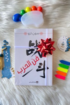 فن الحرب