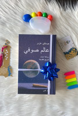 عالم صوفي