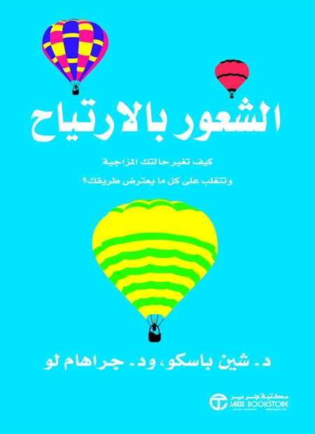 الشعور بالارتياح