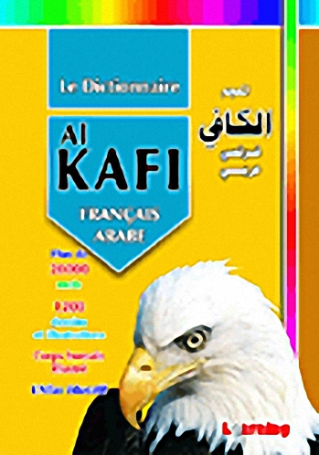 المعجم الكافي فرنسي – عربي