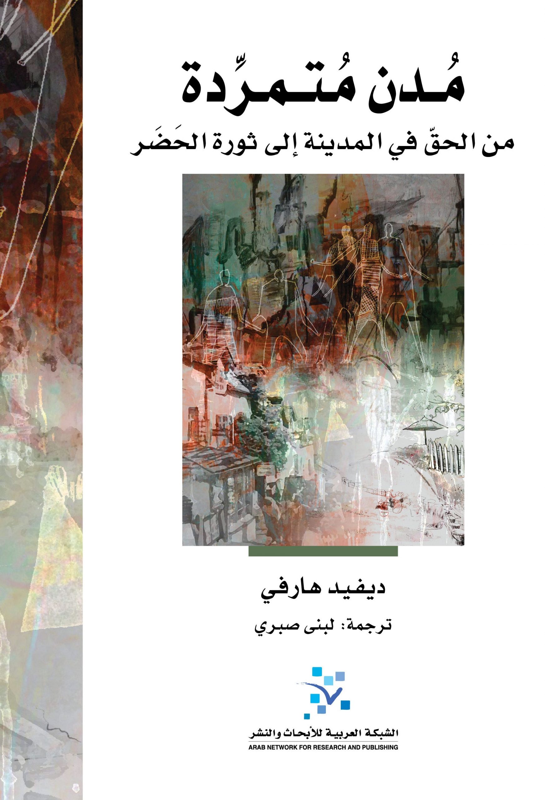 مدن متمردة