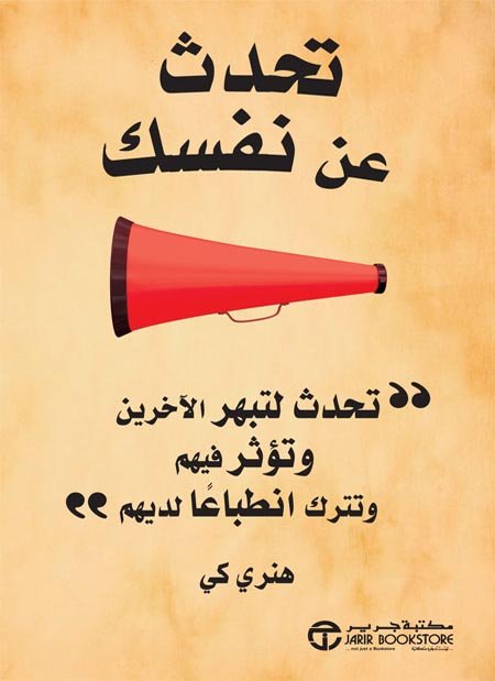 تحدث عن نفسك
