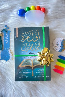 أول مرة أتدبر القرآن