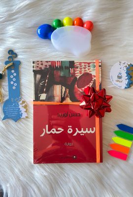 سيرة حمار