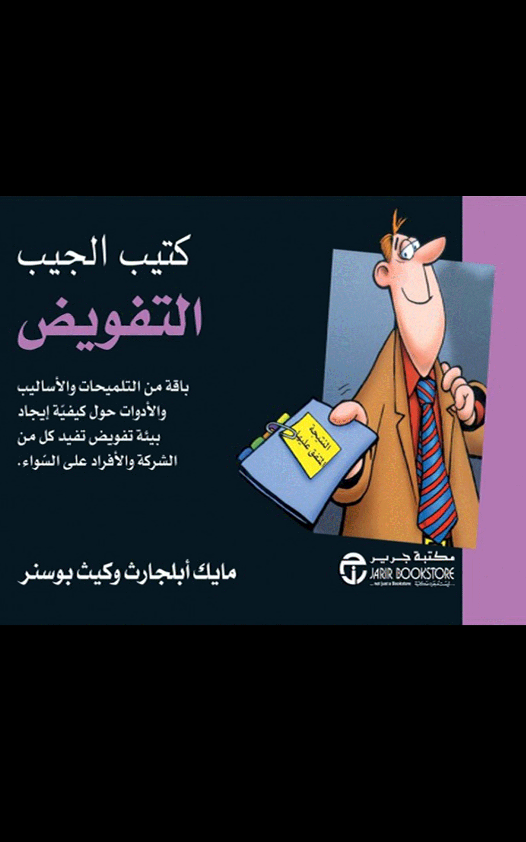 كتيب الجيب التفويض