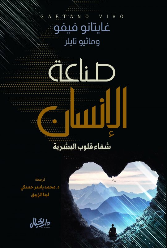 صناعة الإنسان