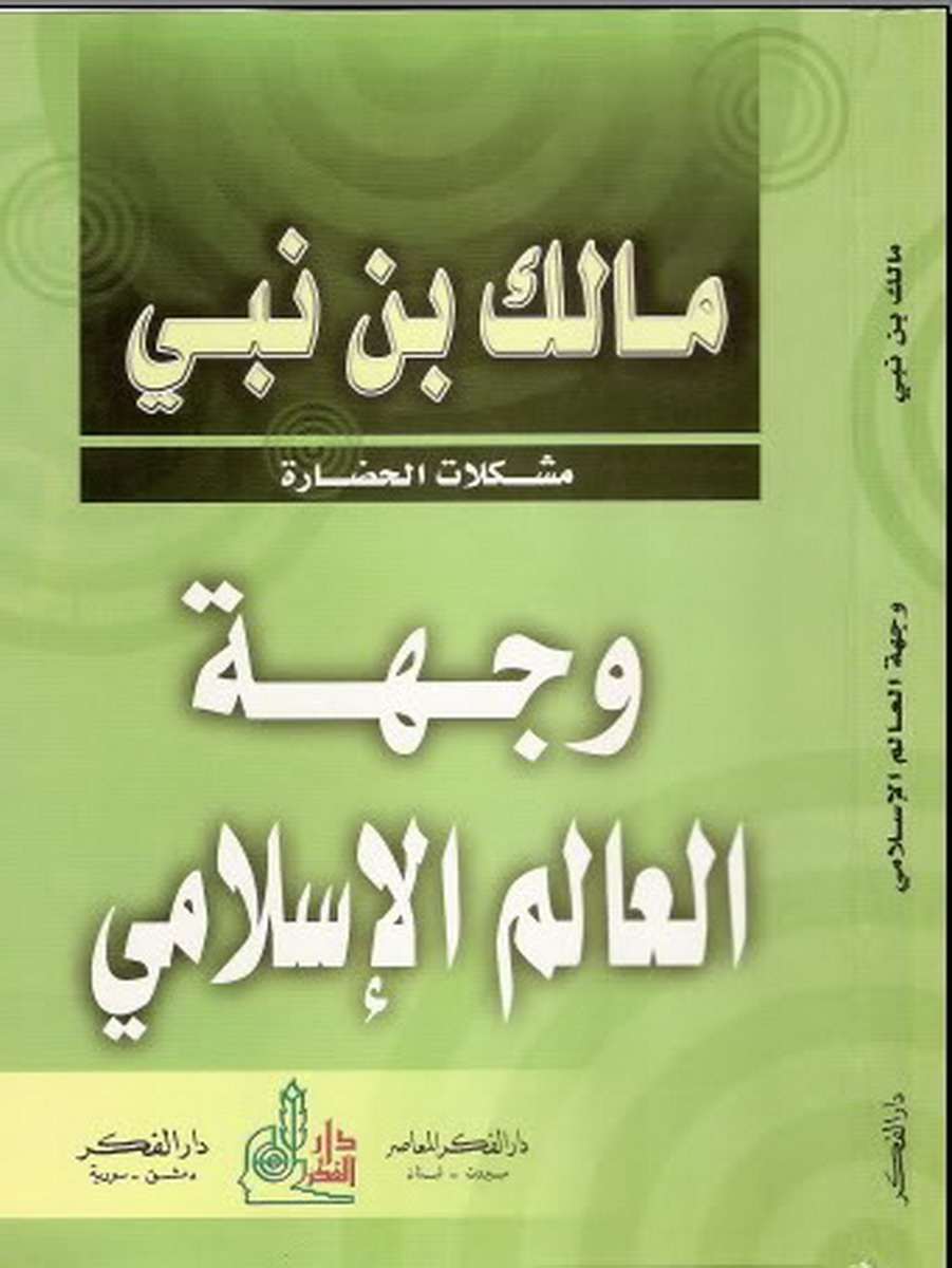 وجهة العالم الإسلامي