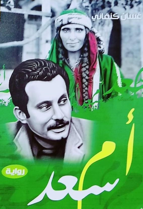 أم سعد