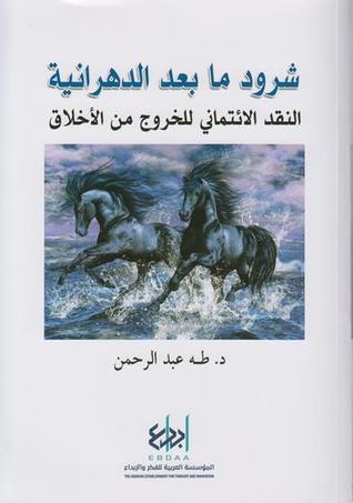 شرود ما بعد الدهرانية