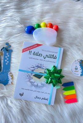فاتتني صلاة !!