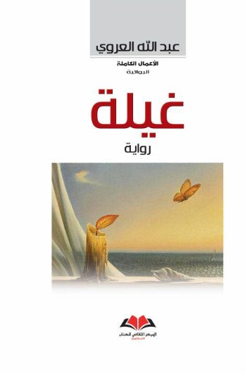 غيلة