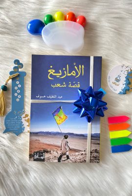الأمازيغ : قصة شعب