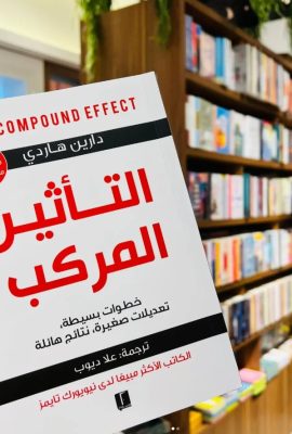التأثير المركب