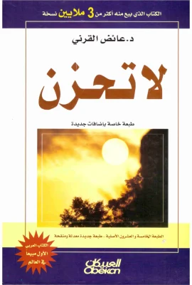 لا تحزن
