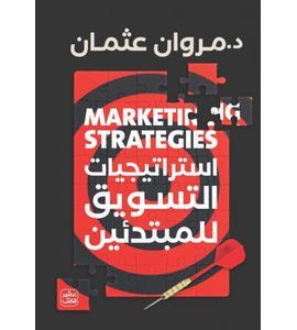 استراتيجيات التسويق للمبتدئين