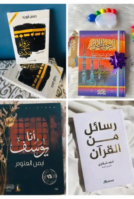 باك كتب دينية الأفضل مبيعا 3