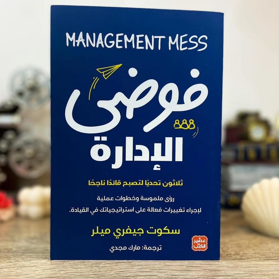 فوضى الإدارة