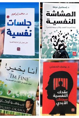 باك صحة نفسية الأفضل مبيعا 1