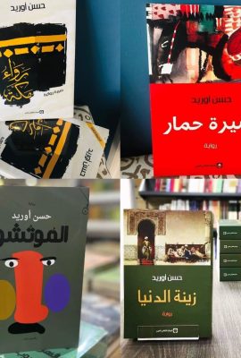 باك كتب حسن أوريد 1