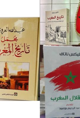 باك أفضل الكتب التاريخية بالمغرب 1