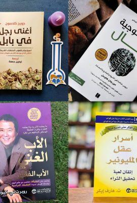 باك الكتب المالية الأفضل مبيعا 1