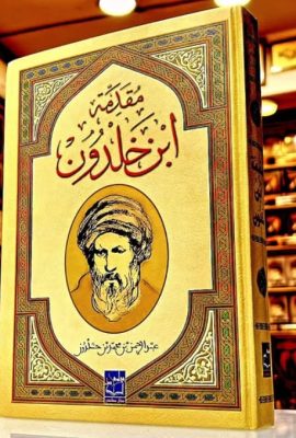 مقدمة إبن خلدون