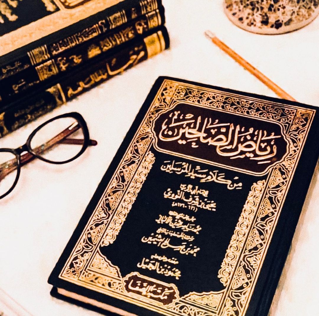 رياض الصالحين