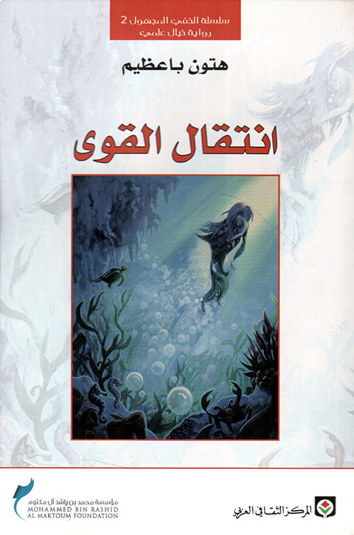 انتقال القوى
