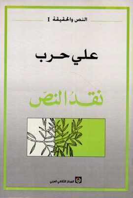 نقد النص