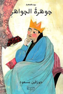 جوهرة الجواهر