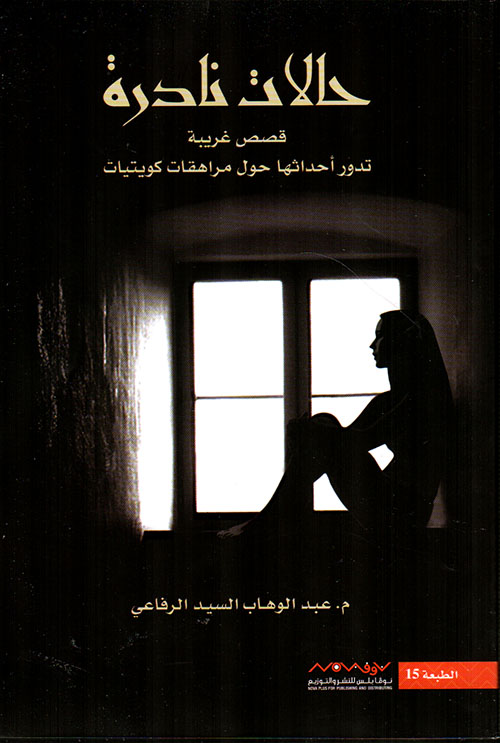 حالات نادرة (1)