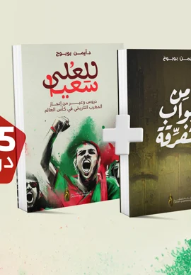 كتاب :من أبواب متفرقة + الكتاب الجديد : للعلى سعيا