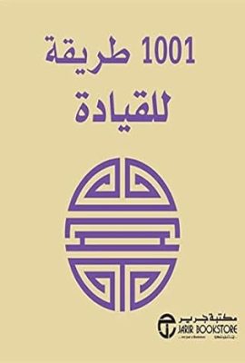 1001 طريقة للقيادة