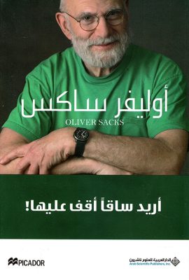 أريد ساقاً أقف عليها!