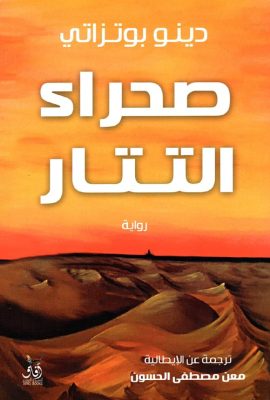 صحراء التتار