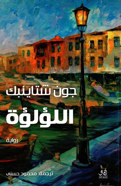 اللؤلؤة