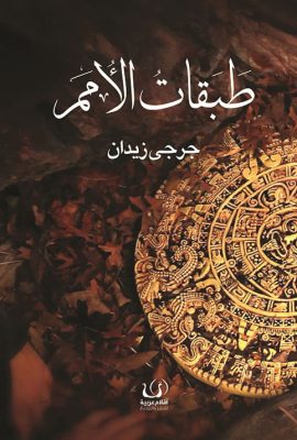 طبقات الأمم