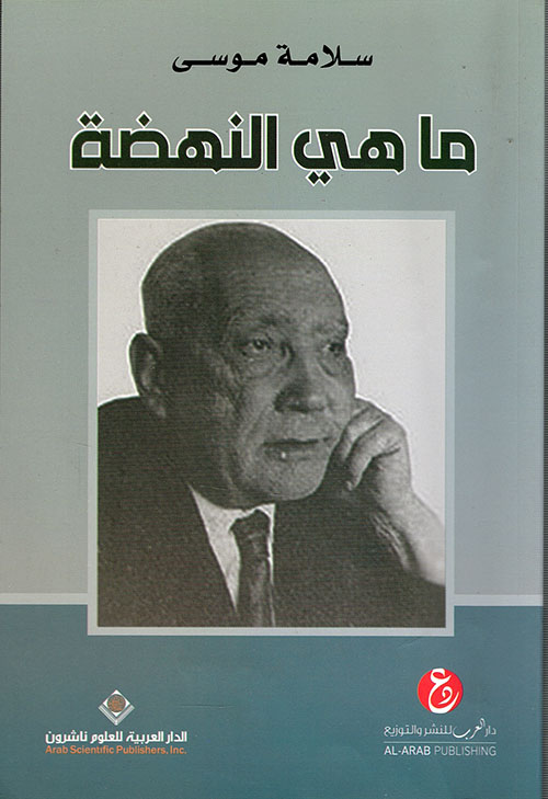 ما هي النهضة