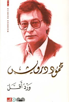ورد أقل