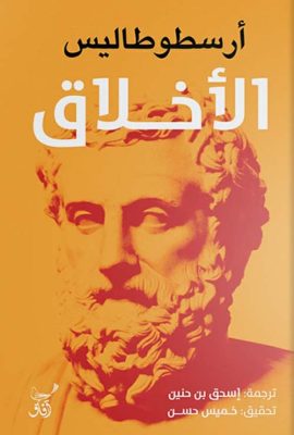 الأخلاق